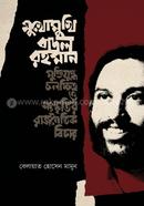Mukhomuki Badol Rahman image