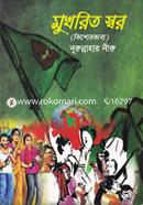 Mukhorito Swor image