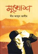 Mukhosh image
