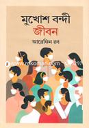 Mukhosh Bondi Jibon image