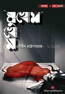 Mukhosh Mukhosh image