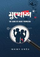 Mukhosh (THE GANG OF NIGHT PROWLERS) image