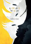 Mukhosher Arale image