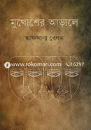Mukhosher Arale image