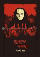 Mukhosher Arale image