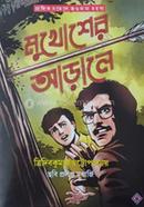 Mukhosher Arale image