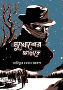 Mukhosher Arale image