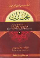 Mukhtarat 1st Arabi image