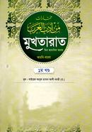 Mukhtarat 1st Part image