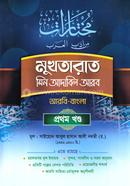 Mukhtarat - Bangla image