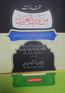 Mukhtarat min adabil arab 2no part image