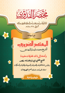 Mukhtasarul Quduri (Arbi-Dui Kalar Computer Nuskha) image