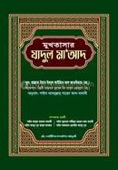 Mukhtasar Jadul Ma'ad image