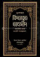 Mukhtasar Kitabut Taoheed image