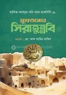 Mukhtasar Siratunnabi image