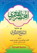 Mukhtasarul Kuduri image