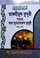 Mukhtasarul Kuduri 1st khondo image