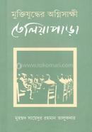 Mukhtijuddhyer Agnisakhshi Teliapara image