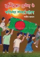 Mukijuddher Chetona O Shadhinotar Shotoborshe Protasha image
