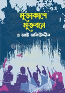 Muktakashe Muktobone image