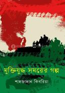 MuktiJuddo Somoyer Golpo image