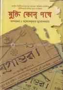 Mukti Kon Pothe image