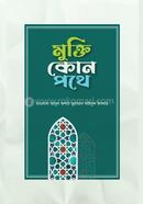 Mukti Kon Pothe image