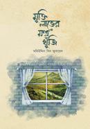 Mukti Laver Montro Khuji image