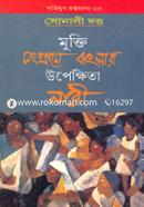 Mukti Songrame Banglar Upekkito Nari image