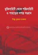 Muktibahini Thaka Shantibahini O Paharer Sasastra Andolon image