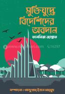 Muktiddho Bideshider Obodan image