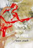 Muktihuddo Amar Ohongkar image