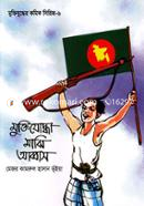 Muktijhuddyar Comic Serise-6 : Muktijoddha Majhi Abbas image