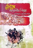 Muktijoddeh Omochoniyo Tripura image