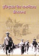 Muktijuddar Bir Bangalider Jibonkotha image