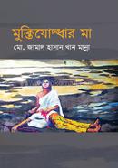 Muktijuddar Ma image