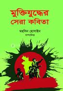 Muktijuddar Sera Kobita image