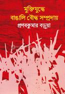 Muktijudde Bangali Boddho Somproday image