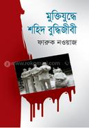 Muktijudde Shahid Buddijibi image