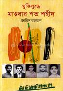 Muktijuddeh Magurar Shoto Shohid image