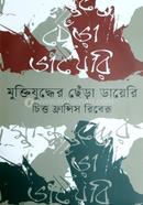 Muktijudder Choya Diary image