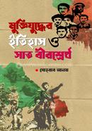 মুক্তিযুদ্ধের ইতিহাস ও সাত বীরশ্রেষ্ঠ image