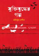 Muktijudder Galpo image