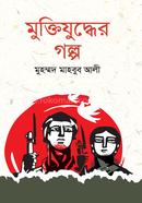 Muktijudder Golpo image