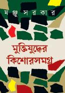 Muktijudder Kisor Somogro image
