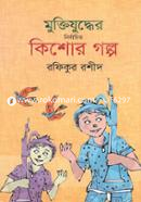 Muktijudder Nirbachito Kishor Golpo image