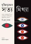 Muktijudder Shotto Mittha image