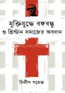 Muktijuddhe Bangabandhu O Khristan Samajer Abodan image