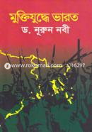 Muktijuddhe Bharat image