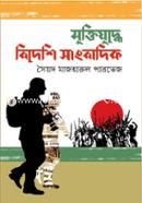 Muktijuddhe Bideshi Sanbadik image